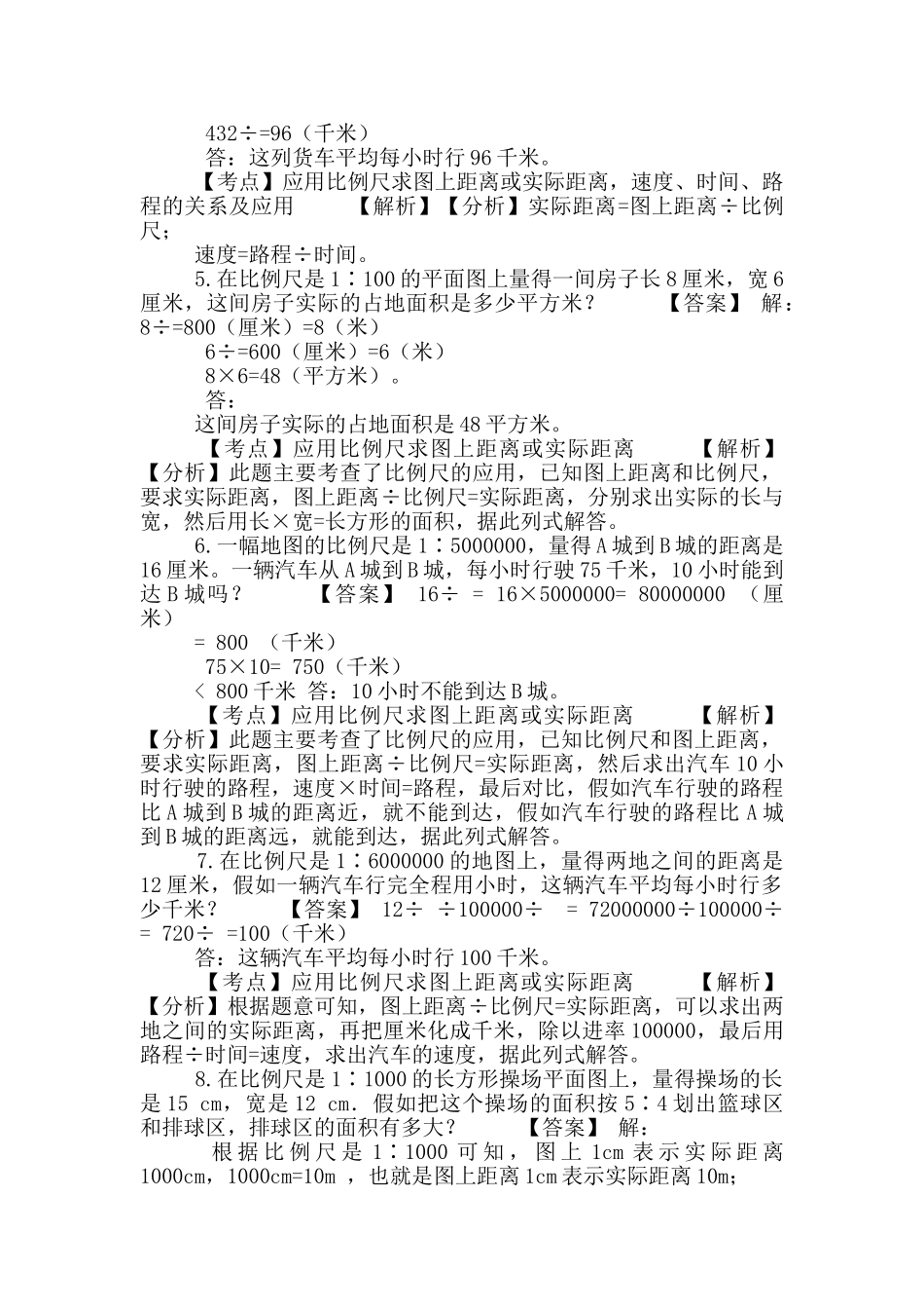 六年级下册数学试题-比-101-人教版含答案_第2页