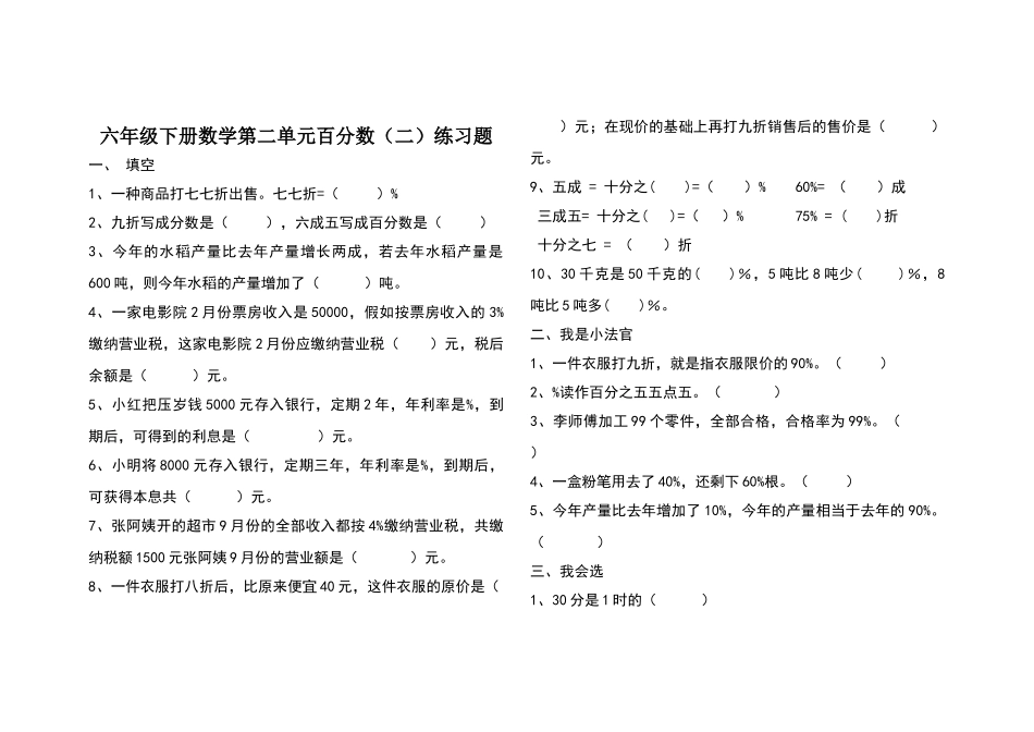 六年级下册数学第二单元百分数练习题_第1页
