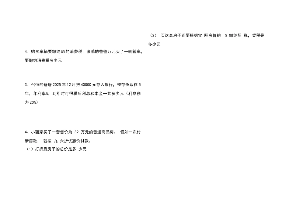 六年级下册数学第二单元百分数练习题_第3页