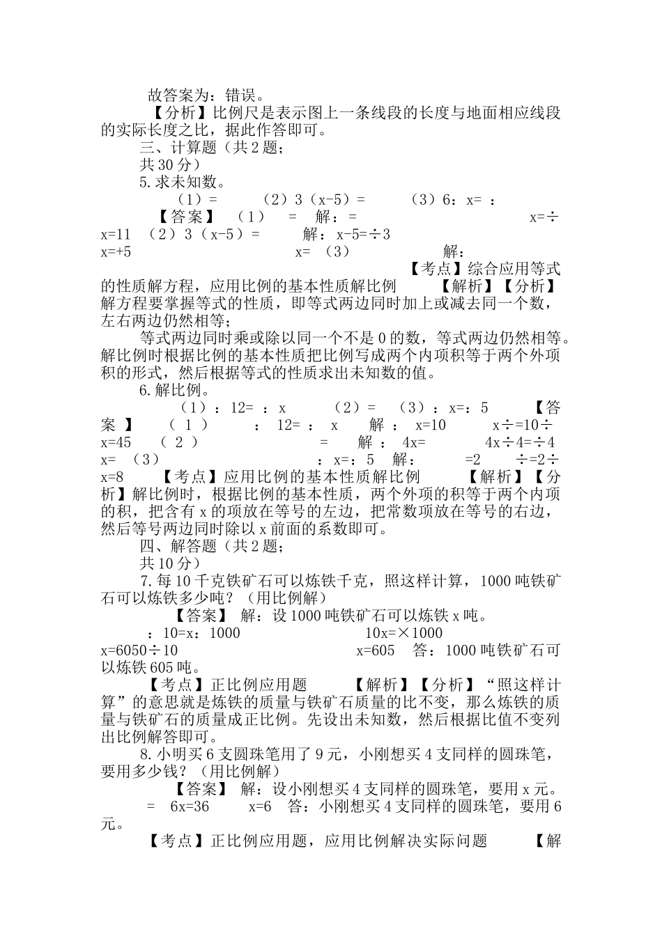 六年级下册数学试题-比-76-人教版含答案_第2页