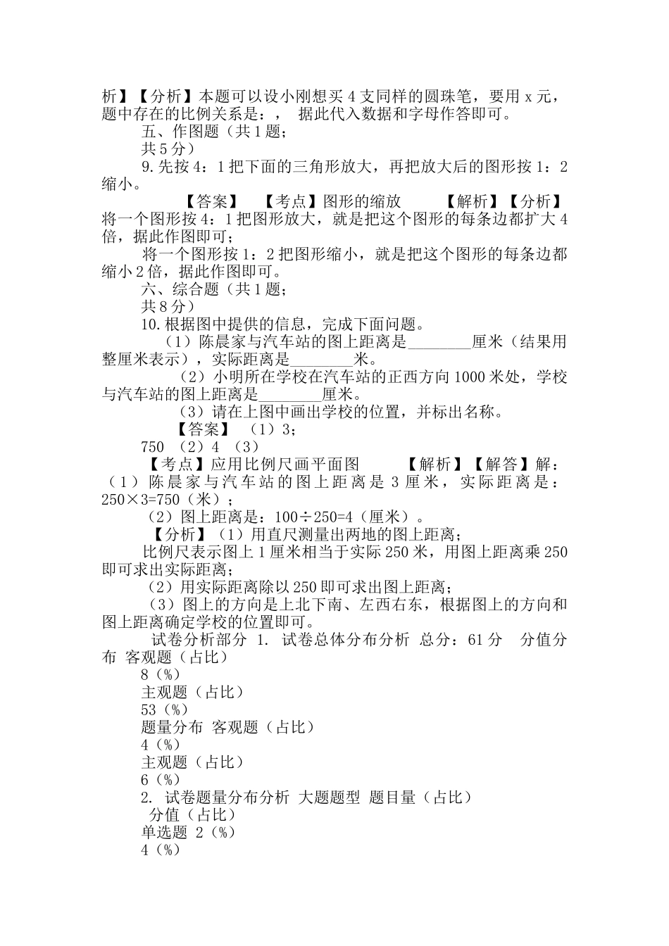 六年级下册数学试题-比-76-人教版含答案_第3页