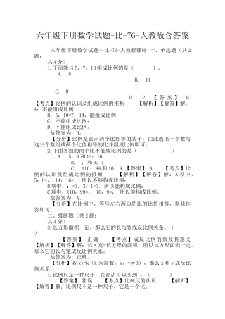 六年级下册数学试题-比-76-人教版含答案