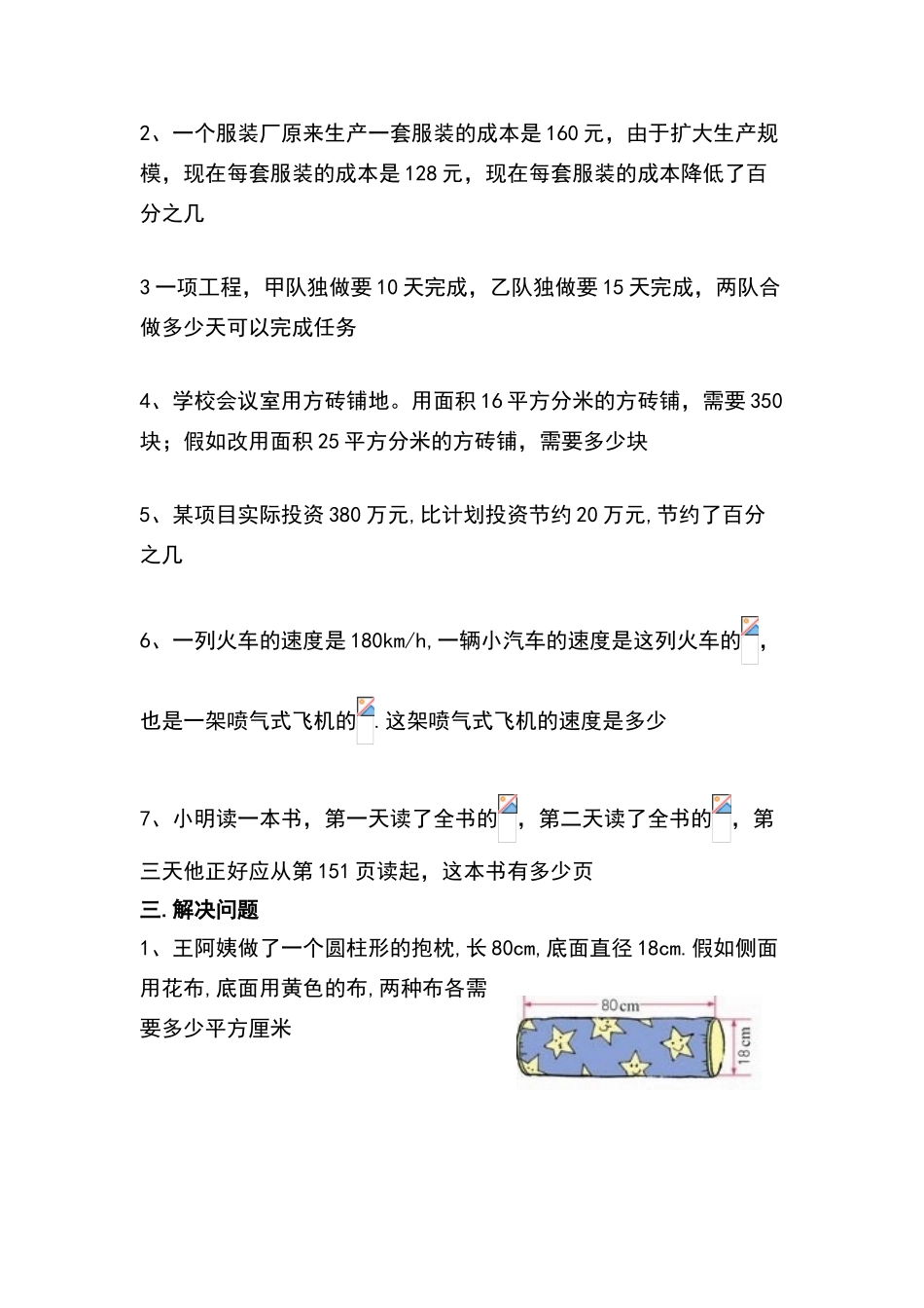 六年级下册数学解决问题练习题_第2页