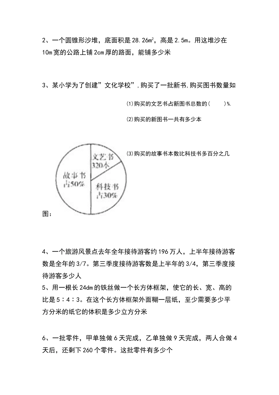 六年级下册数学解决问题练习题_第3页