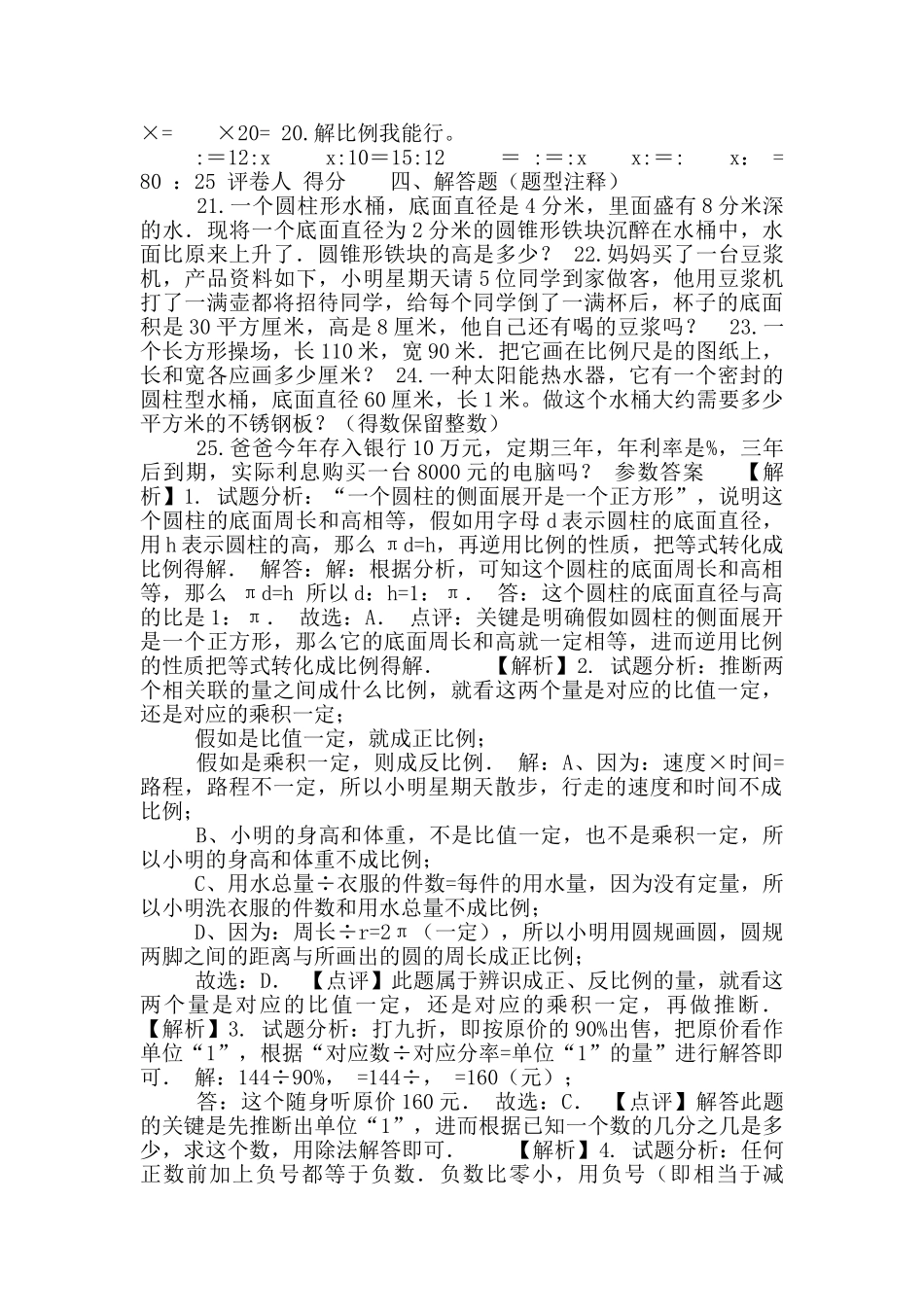 六年级下册数学试卷-小升初-65-人教版含答案_第2页