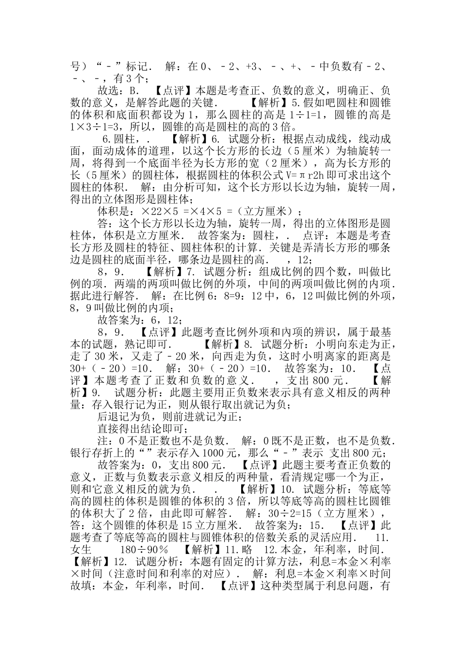 六年级下册数学试卷-小升初-65-人教版含答案_第3页