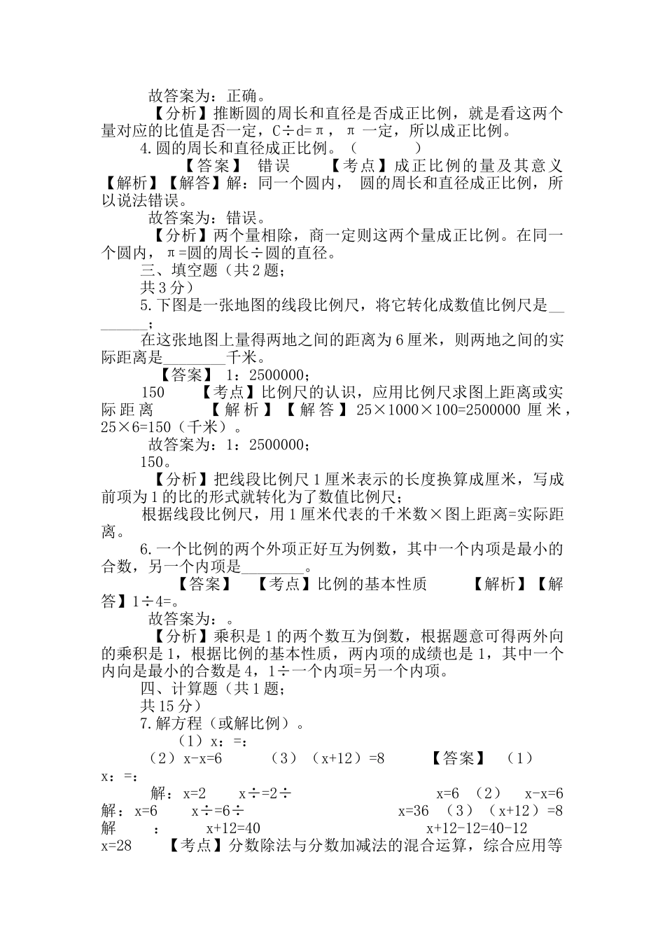六年级下册数学试题-比人教版_第2页