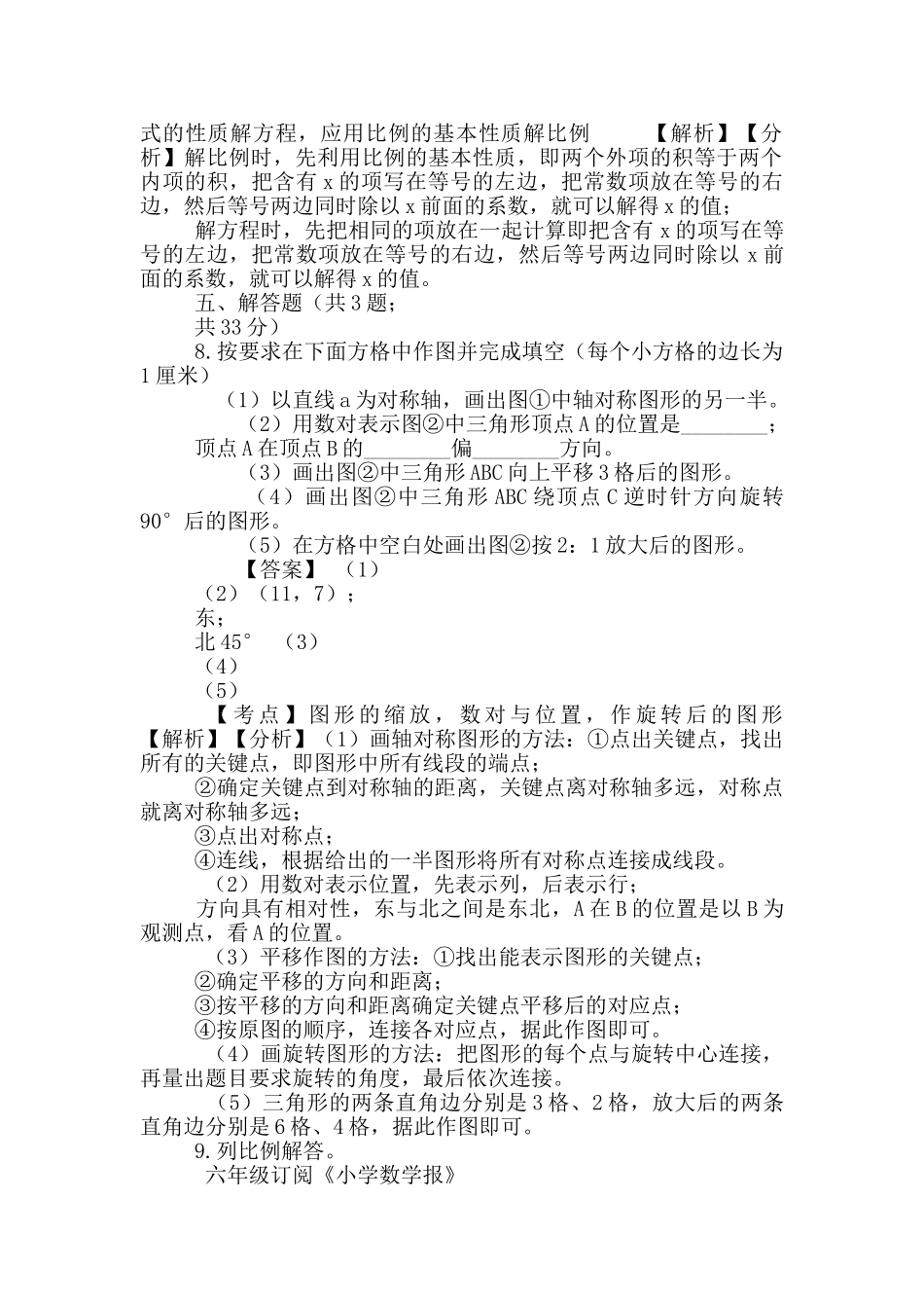 六年级下册数学试题-比人教版_第3页