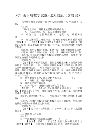 六年级下册数学试题-比人教版