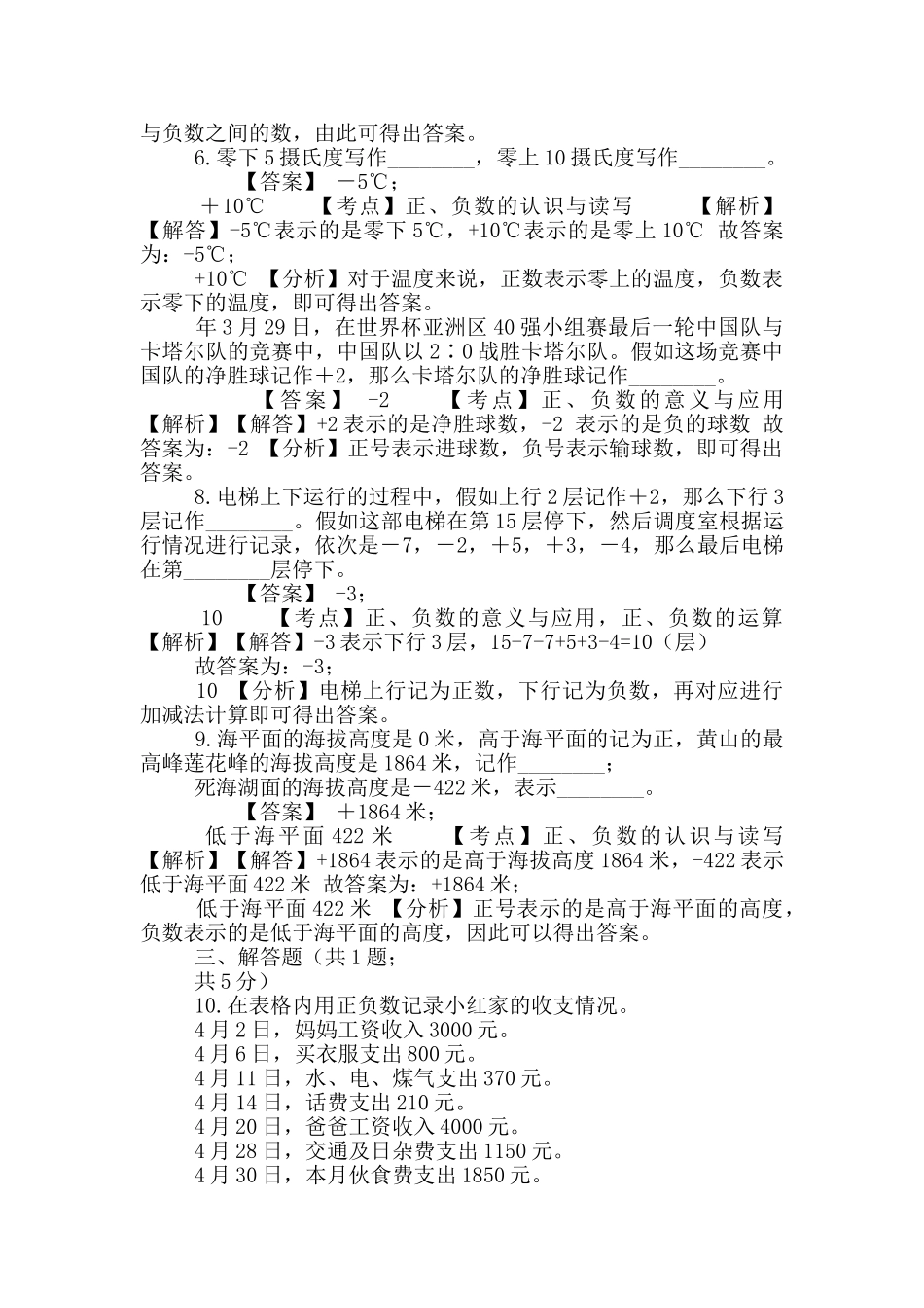 六年级下册数学试题-负数-116-人教版-含答案_第2页