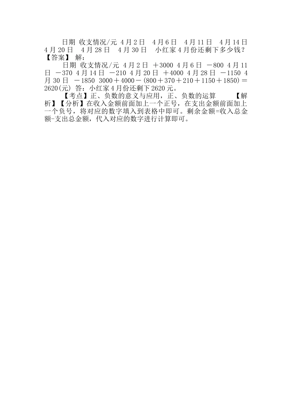 六年级下册数学试题-负数-116-人教版-含答案_第3页