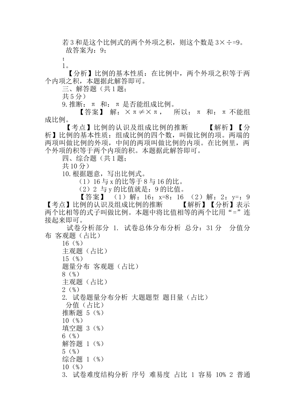 六年级下册数学试题-比-96-人教版含答案_第3页