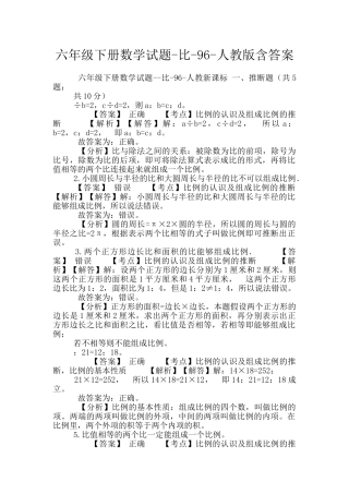 六年级下册数学试题-比-96-人教版含答案