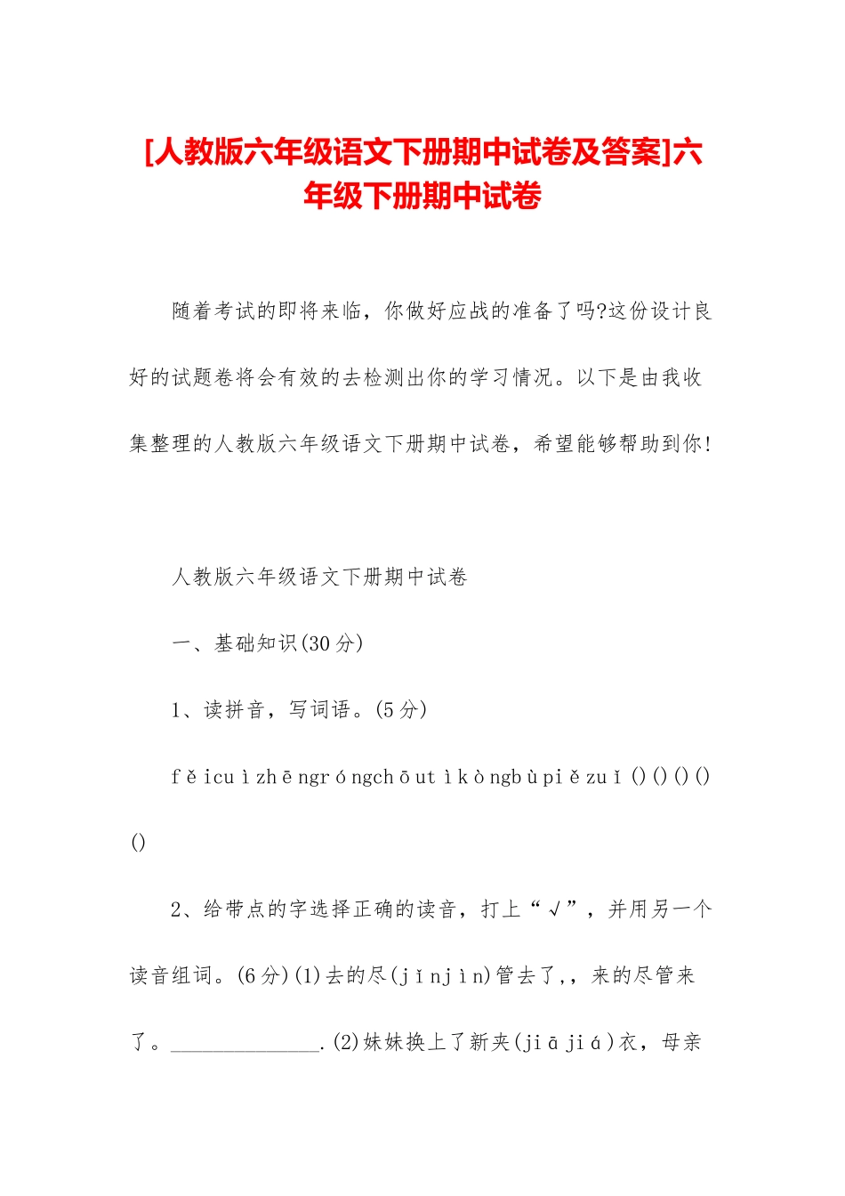 六年级下册期中试卷_第1页
