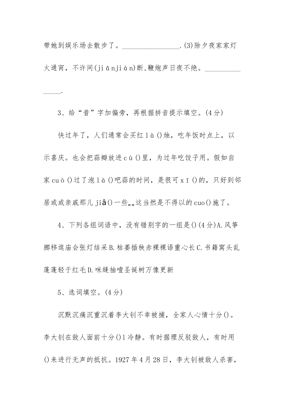 六年级下册期中试卷_第2页
