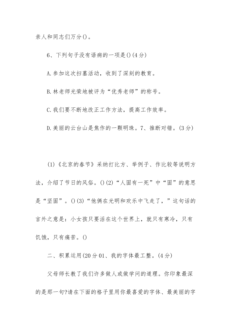六年级下册期中试卷_第3页