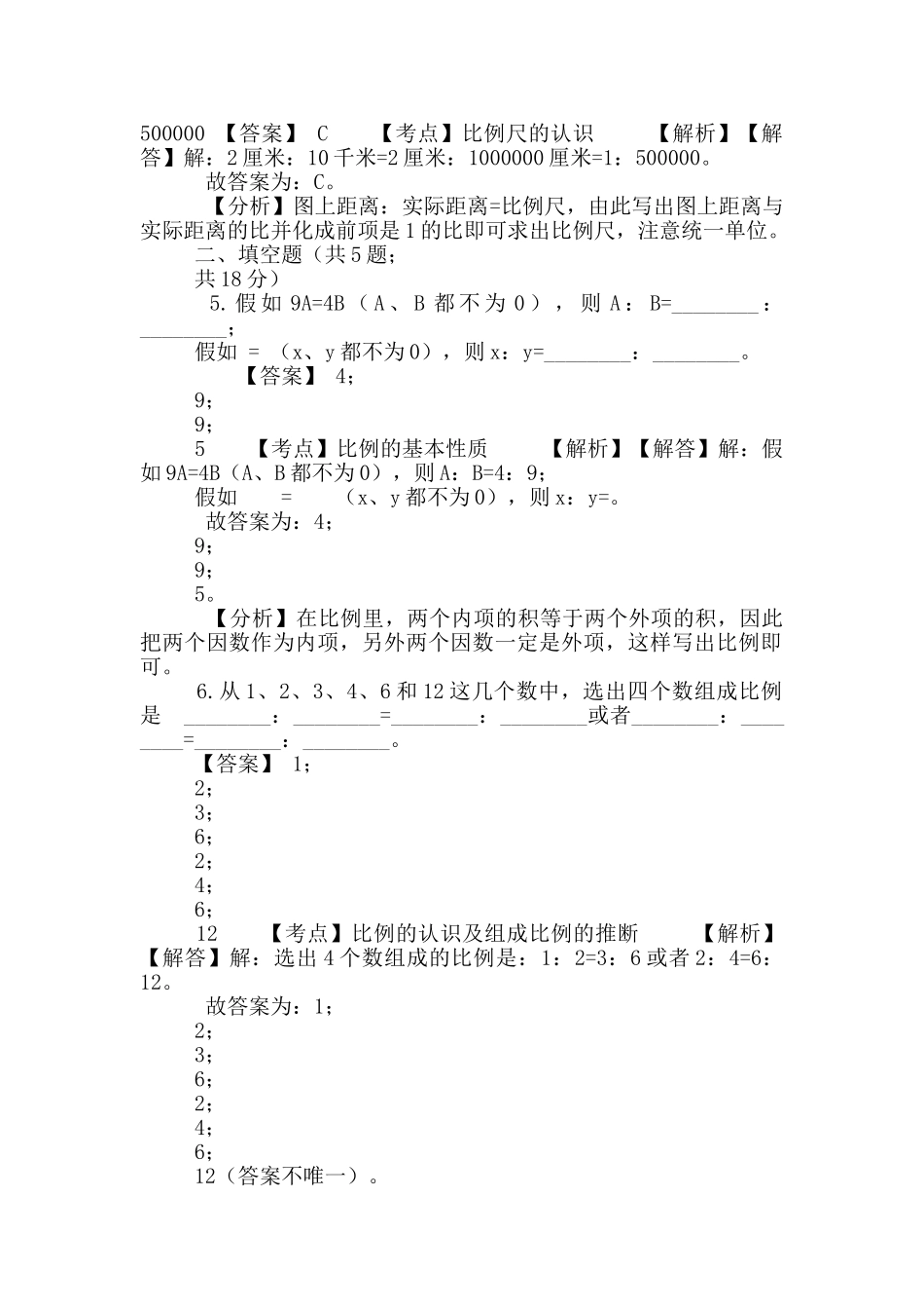 六年级下册数学试题-比-110-人教版含答案_第2页