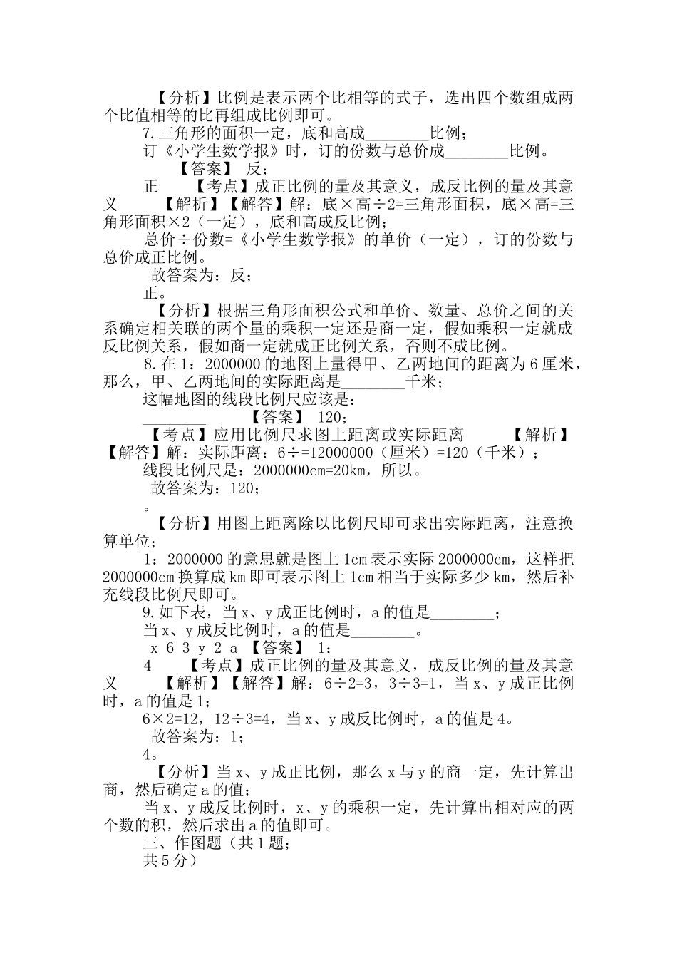 六年级下册数学试题-比-110-人教版含答案_第3页