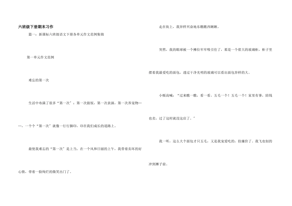 六年级下册期末习作_第1页