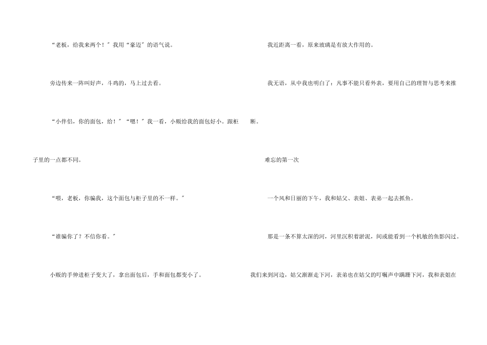 六年级下册期末习作_第2页