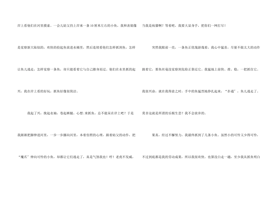 六年级下册期末习作_第3页