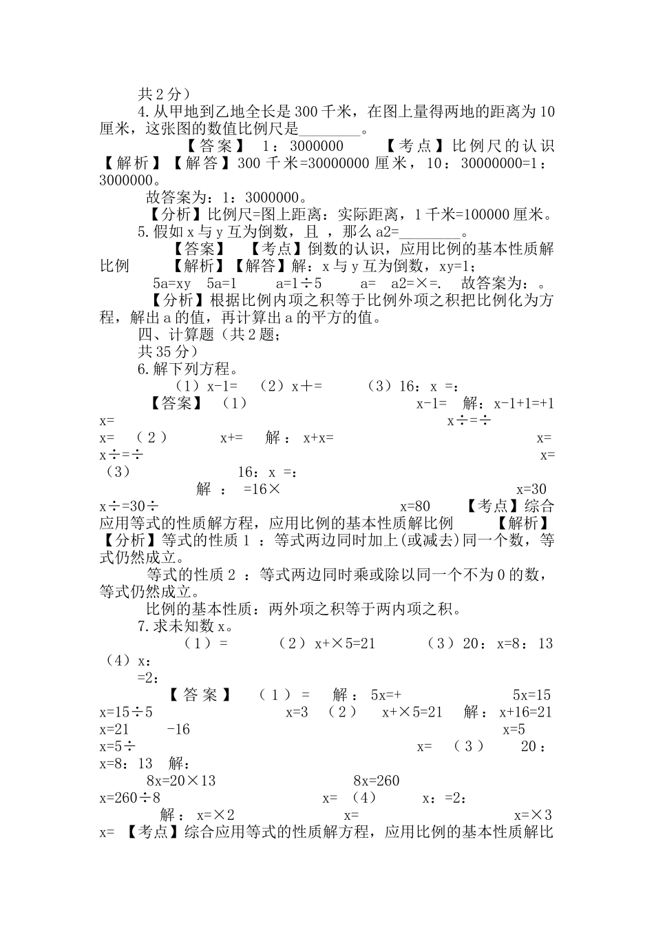 六年级下册数学试题-比-64-人教版含答案_第2页
