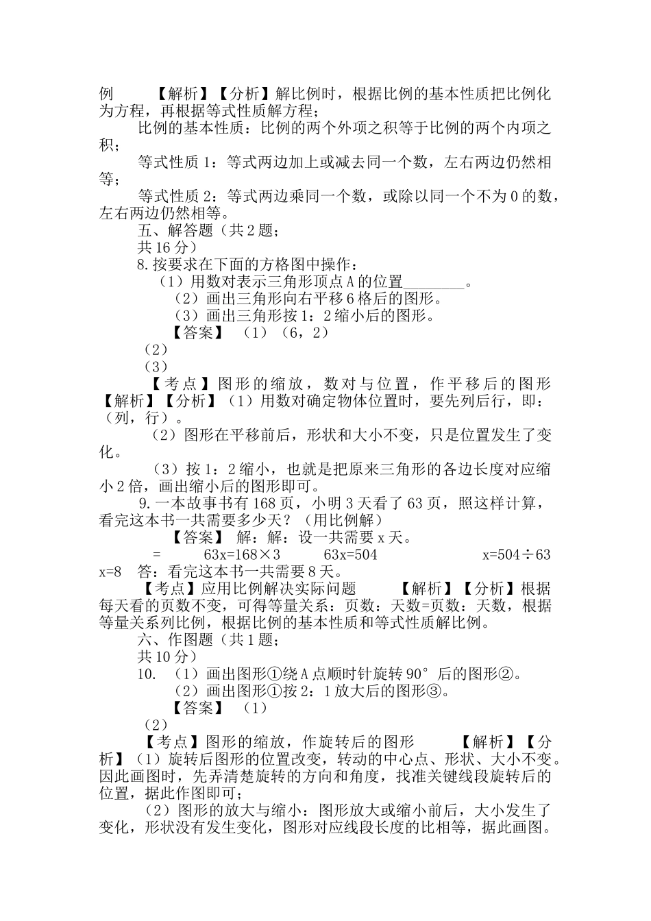 六年级下册数学试题-比-64-人教版含答案_第3页