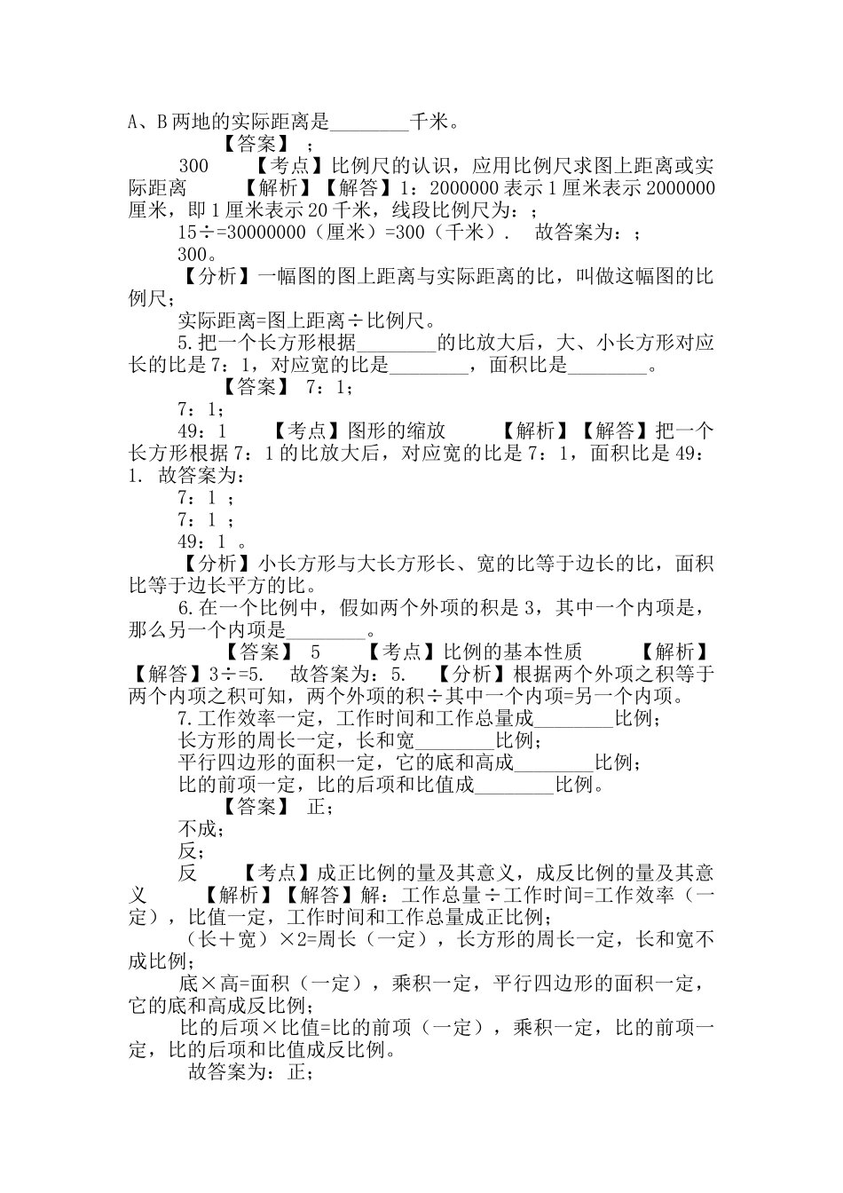 六年级下册数学试题-比-118-人教版_第2页