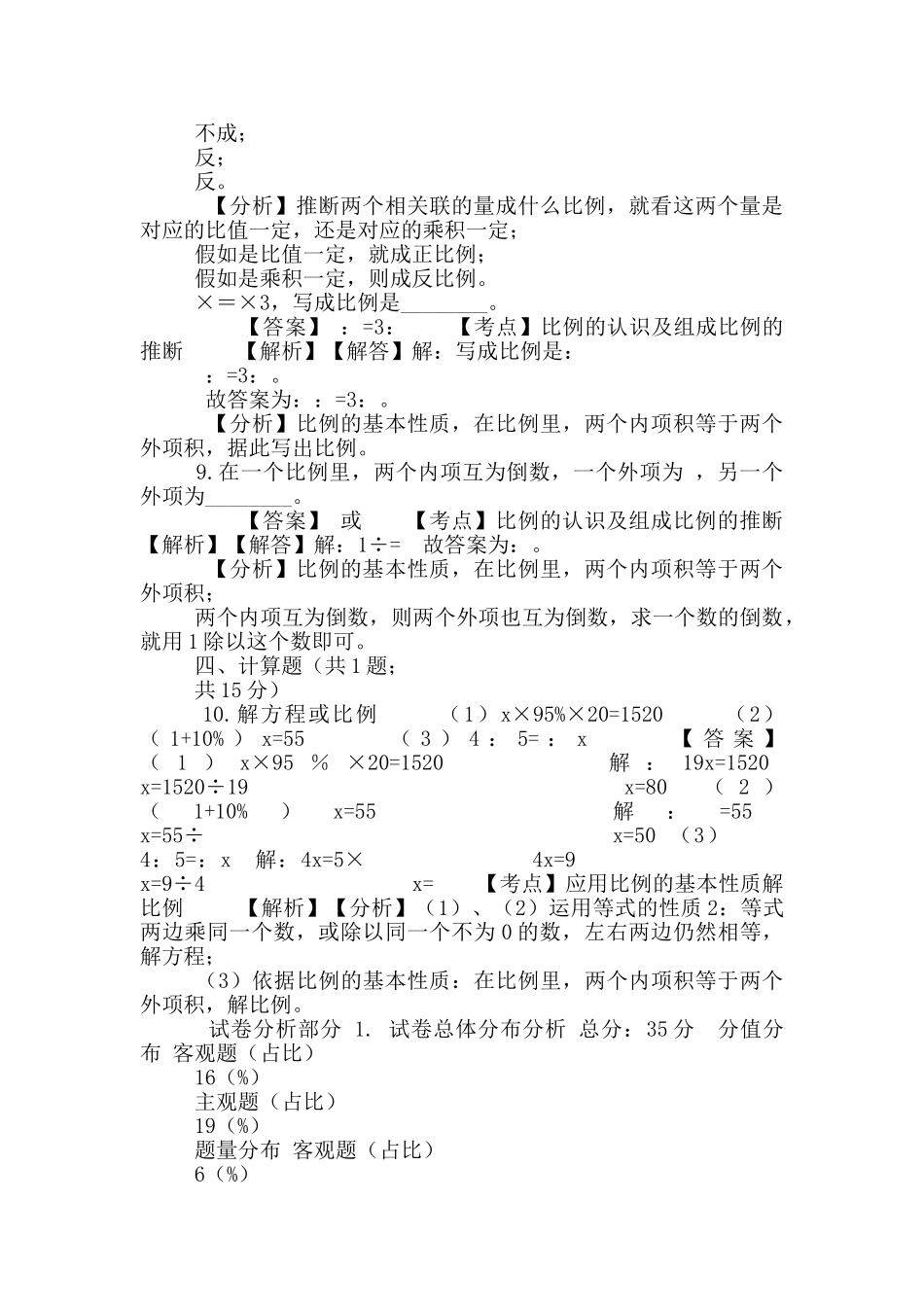 六年级下册数学试题-比-118-人教版_第3页