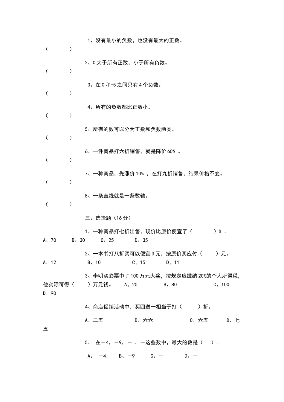 六年级下册数学负数试题_第2页