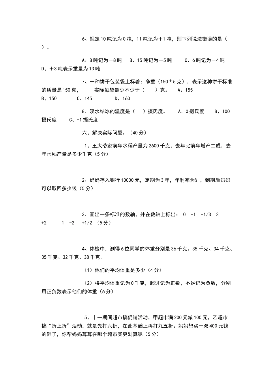 六年级下册数学负数试题_第3页