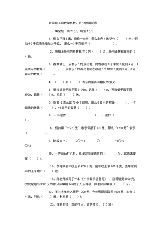 六年级下册数学负数试题