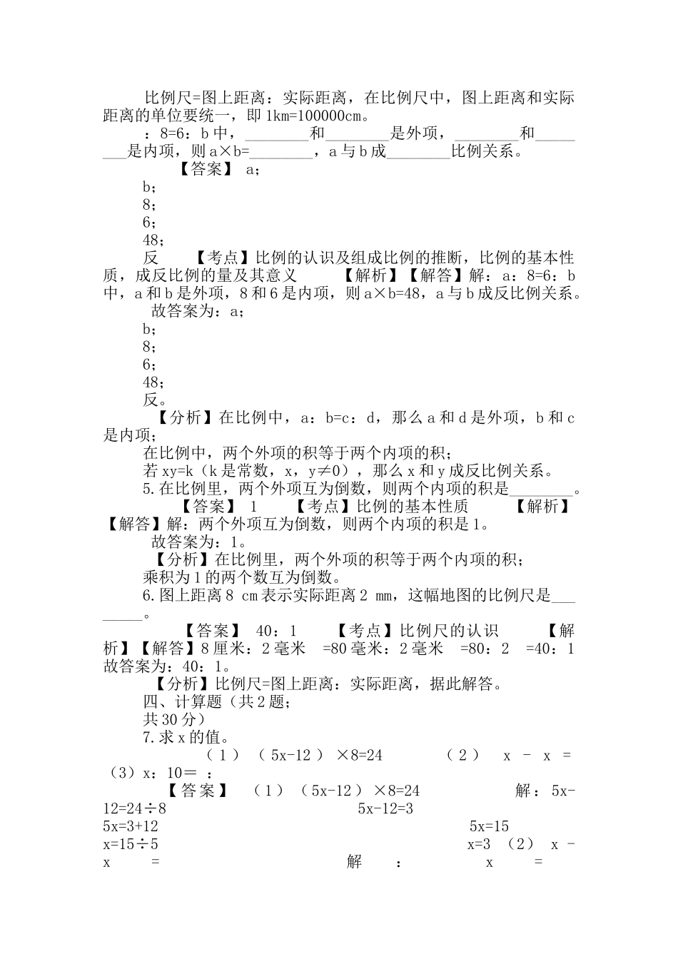 六年级下册数学试题-比-77-人教版_第2页