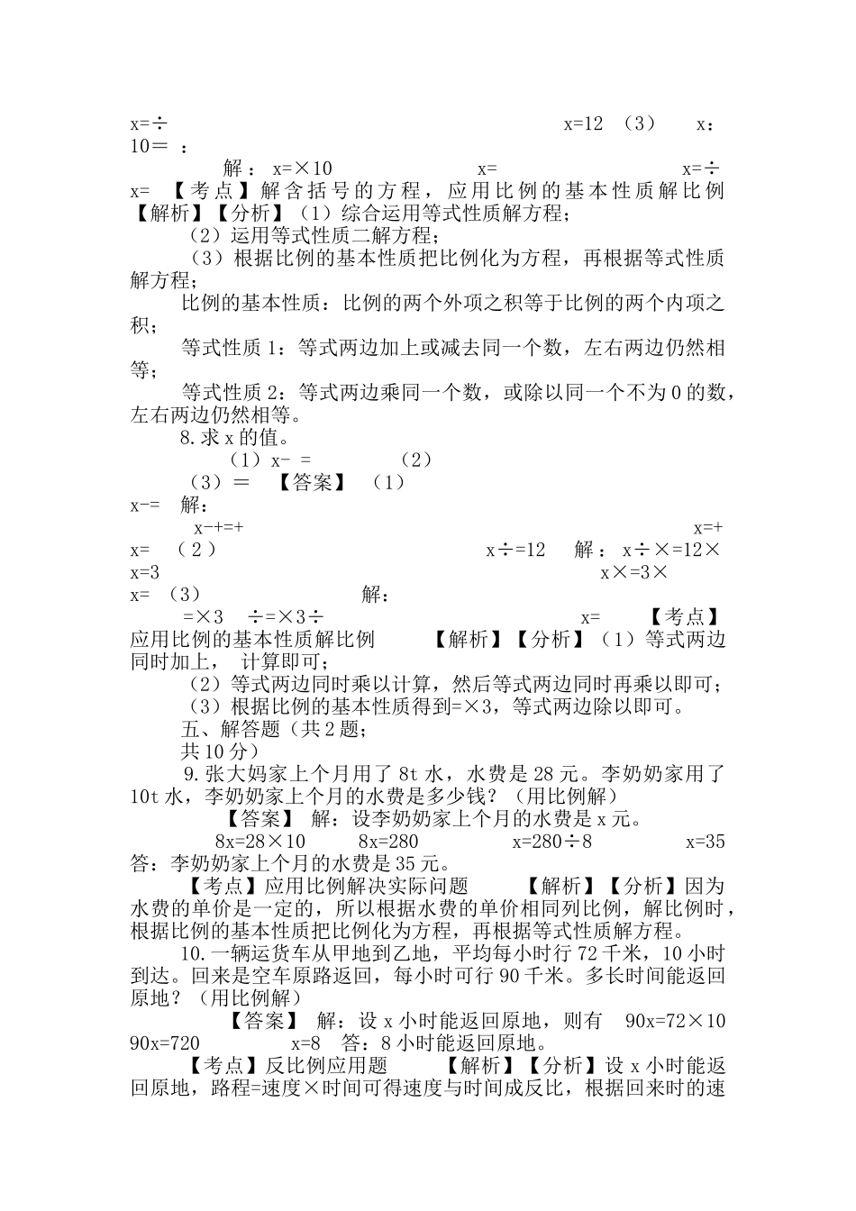 六年级下册数学试题-比-77-人教版_第3页