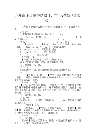 六年级下册数学试题-比-77-人教版