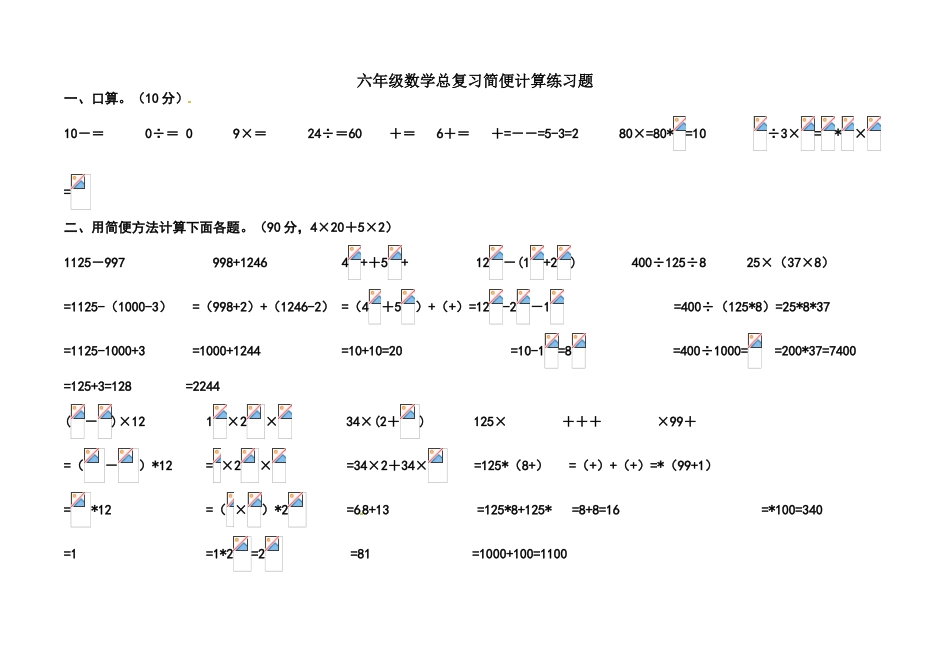 六年级下册数学试题简便计算练习题｜通用版_第1页