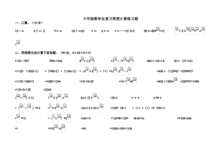 六年级下册数学试题简便计算练习题｜通用版
