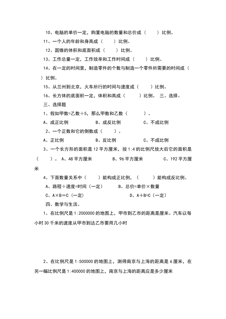 六年级下册正比例与反比例练习题_第2页