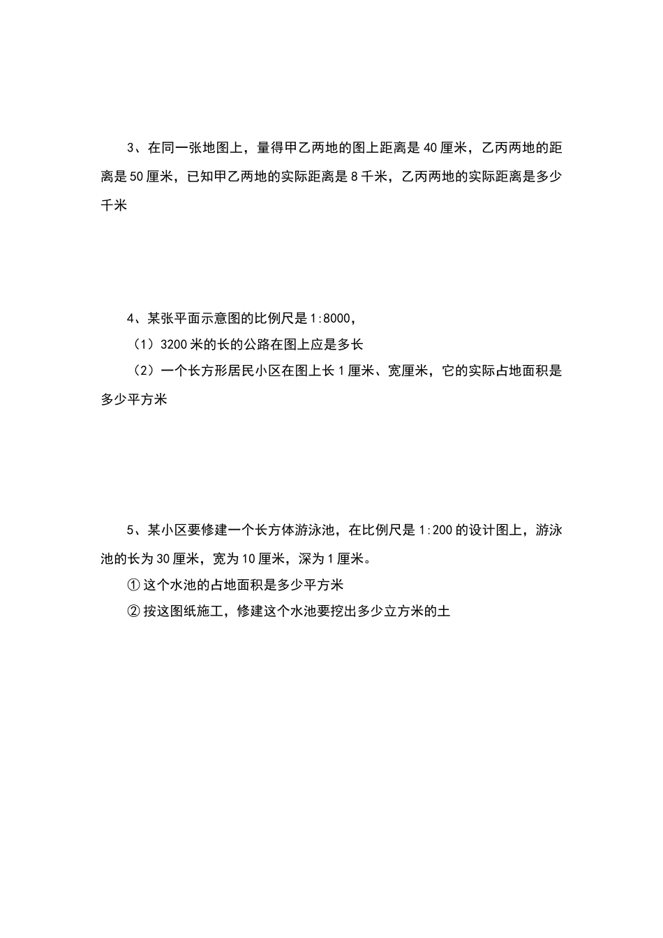 六年级下册正比例与反比例练习题_第3页