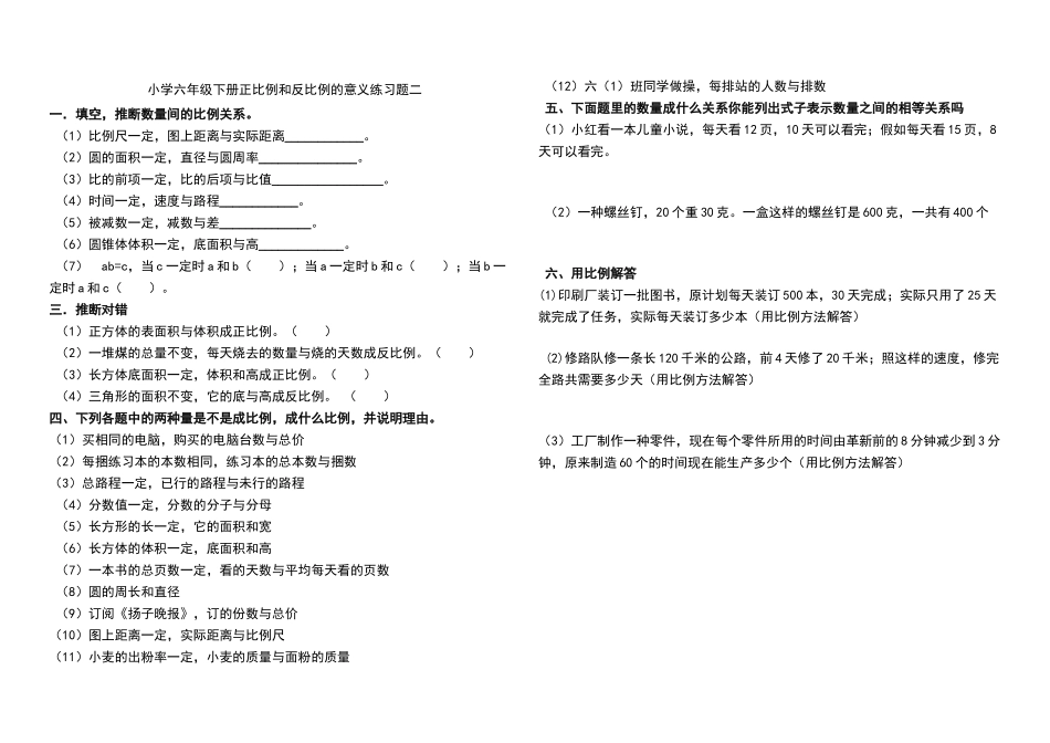 六年级下册正比例和反比例的意义练习题_第2页