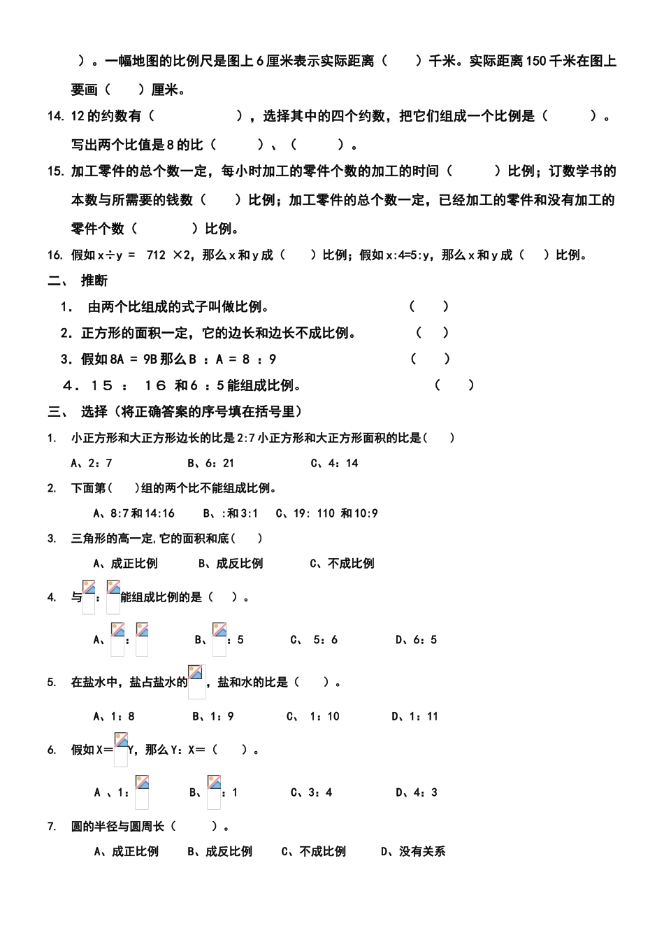 六年级下册比和比例练习题_第2页