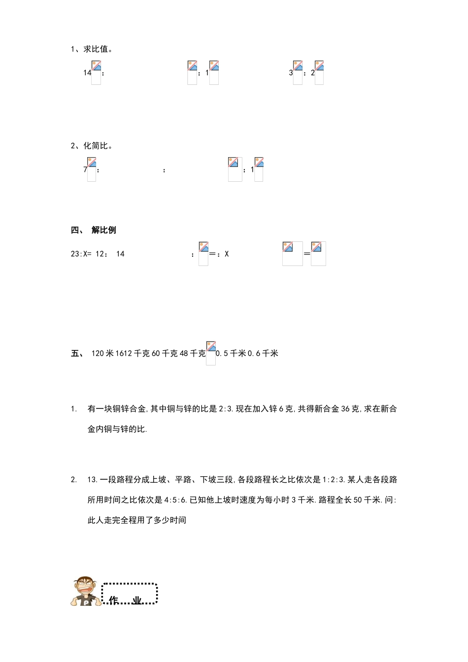 六年级下册比和比例综合经典练习题_第3页
