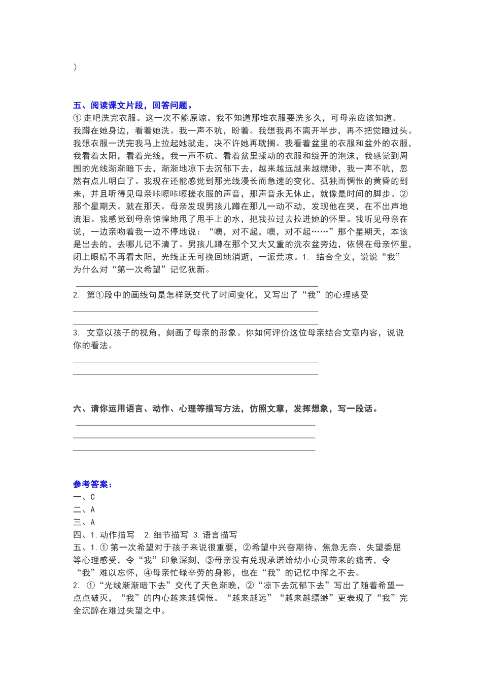 六年级下册第9课《那个星期天》练习题及答案_第3页