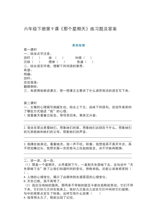 六年级下册第9课《那个星期天》练习题及答案