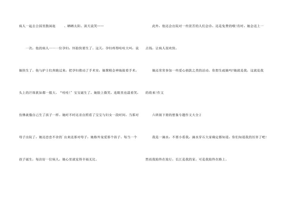 六年级下册的想象专题大全_第2页