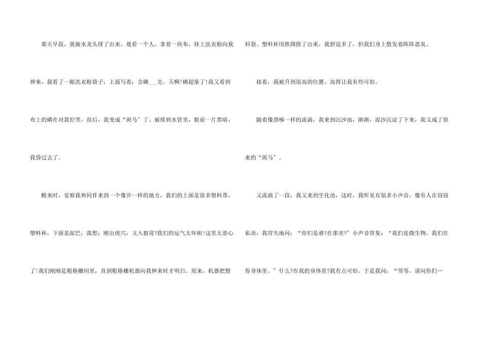 六年级下册的想象专题大全_第3页