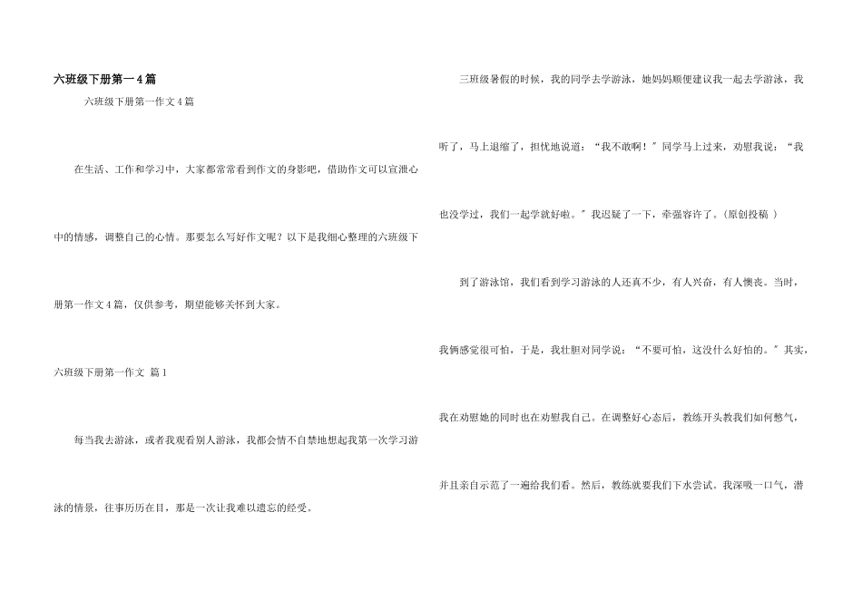 六年级下册第一4篇_第1页