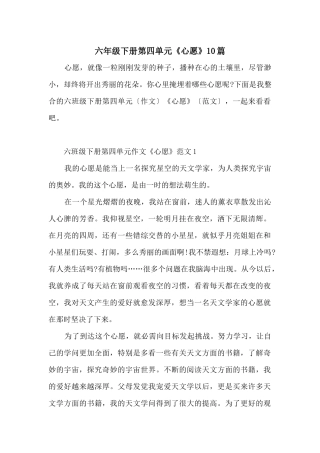 六年级下册第四单元《心愿》10篇