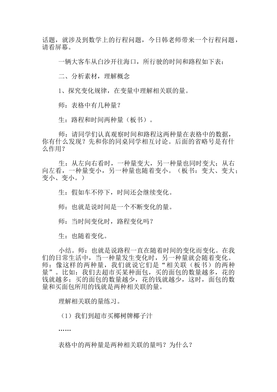 六年级下册第三单元认识成正比例的量教学设计_第2页