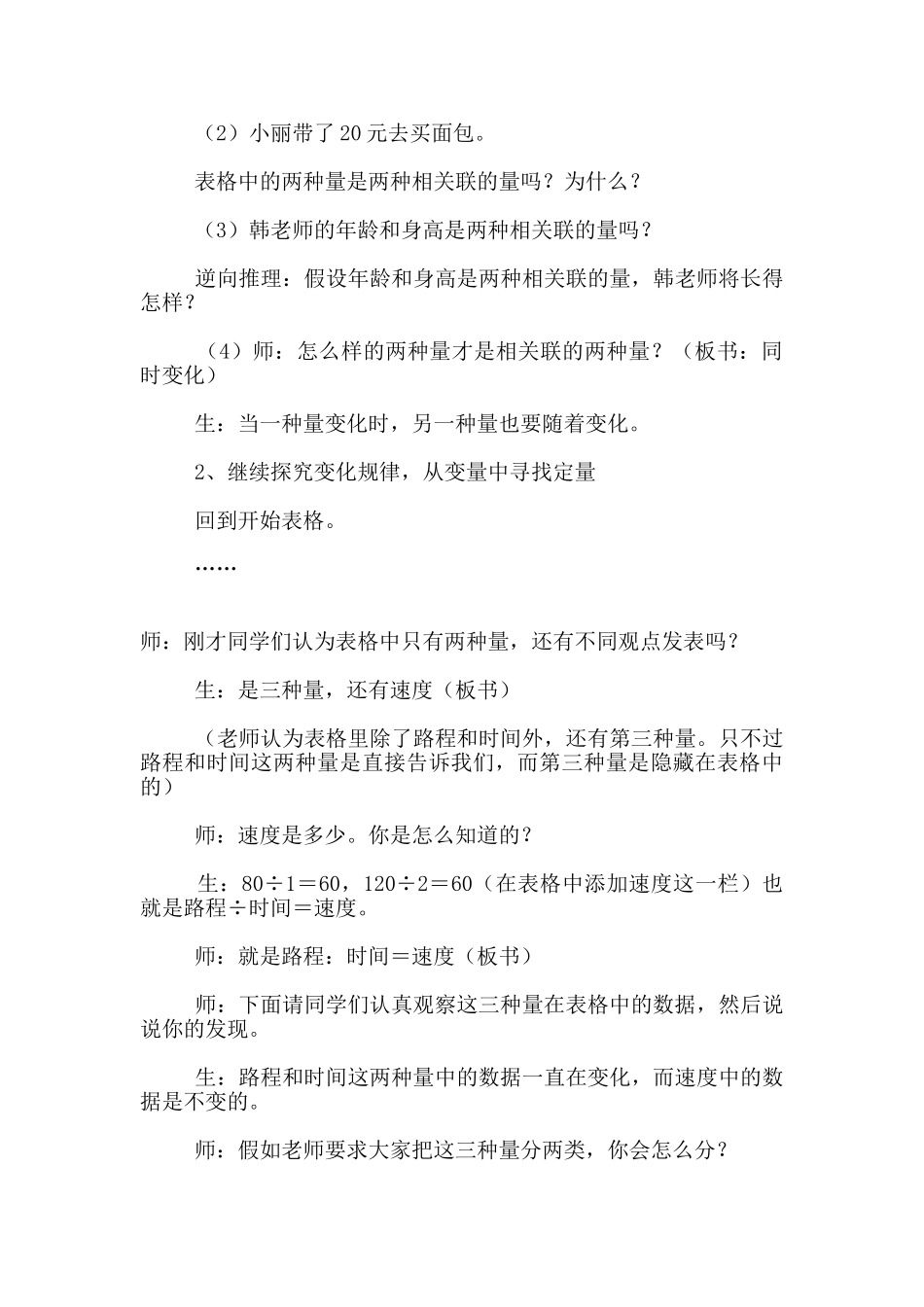 六年级下册第三单元认识成正比例的量教学设计_第3页